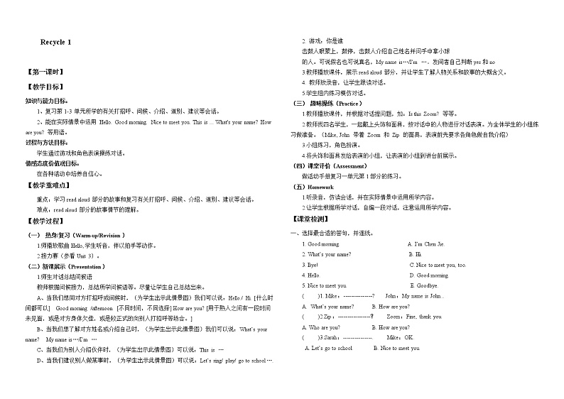 人教版（PEP）三年级上册Recycle 1 教案第1页