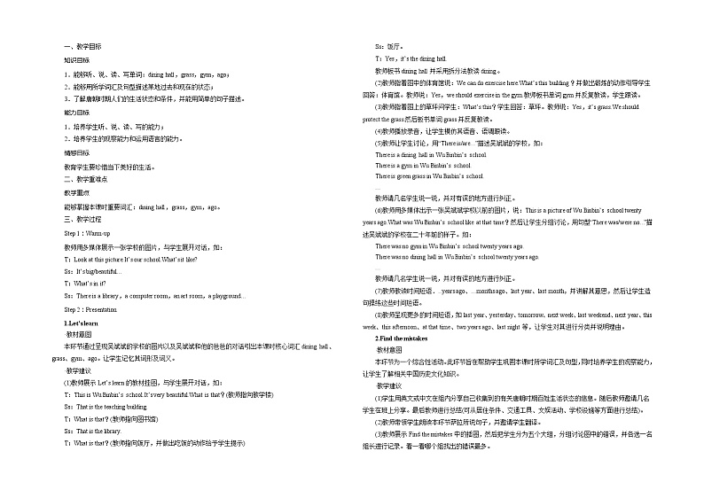 人教版PEP六下Unit 4 Then and now Period 2教案（含课时作业设计和反思）01