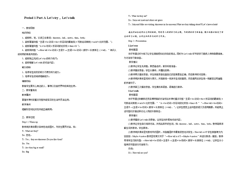 人教版PEP六上Unit 1 How tall are you Period 1教案（含课时作业设计和反思）01