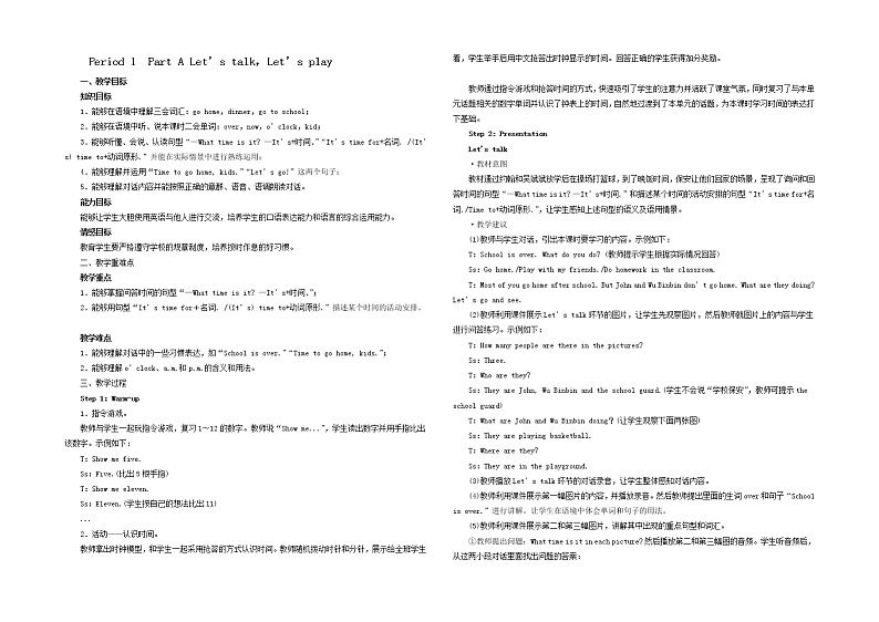 人教版PEP四下Unit 2 What time is it Period 1教案（含课时作业设计和反思）第1页