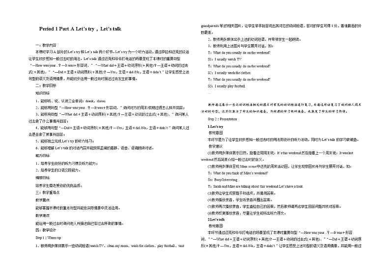 人教版六下Unit 2 Last weekend Period 1教案（含课时作业设计和反思）第1页