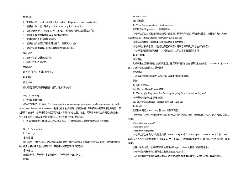人教版PEP五下Unit 3 My school calendar Period 1教案（含课时作业设计和反思）第1页