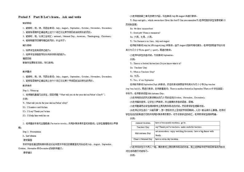 人教版PEP五下Unit 3 My school calendar Period 5教案（含课时作业设计和反思）第1页