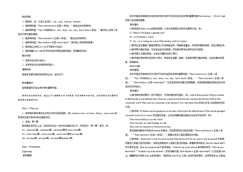 人教版PEP六下Unit 4 Then and now Period 1教案（含课时作业设计和反思）01