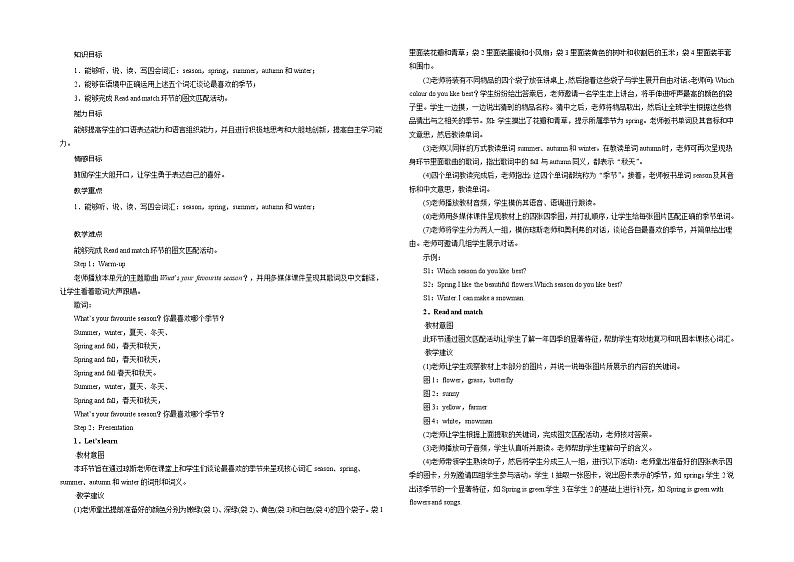 人教版PEP五下Unit 2 My favourite season Period 2教案（含课时作业设计和反思）01