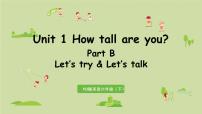 人教版 (PEP)六年级下册Unit 1 How tall are you? Part B课堂教学ppt课件