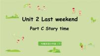 2020-2021学年Unit 2 Last weekend Part C教学课件ppt