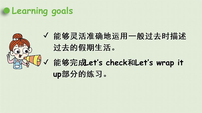 1人教六（下）Unit 3 Part B 第6课时Let 's check & Let 's wrap it up第2页
