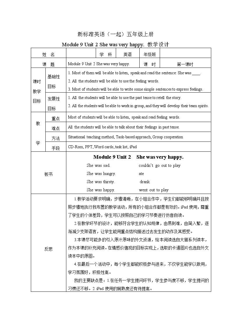 外研版（一起）英语五年级上册 Module 9 Unit 2 She was very happy.（教案）01