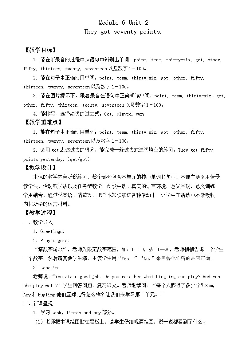 外研版（一起）英语五年级上册 Module 6 Unit 2 They got seventy points._（教案）01