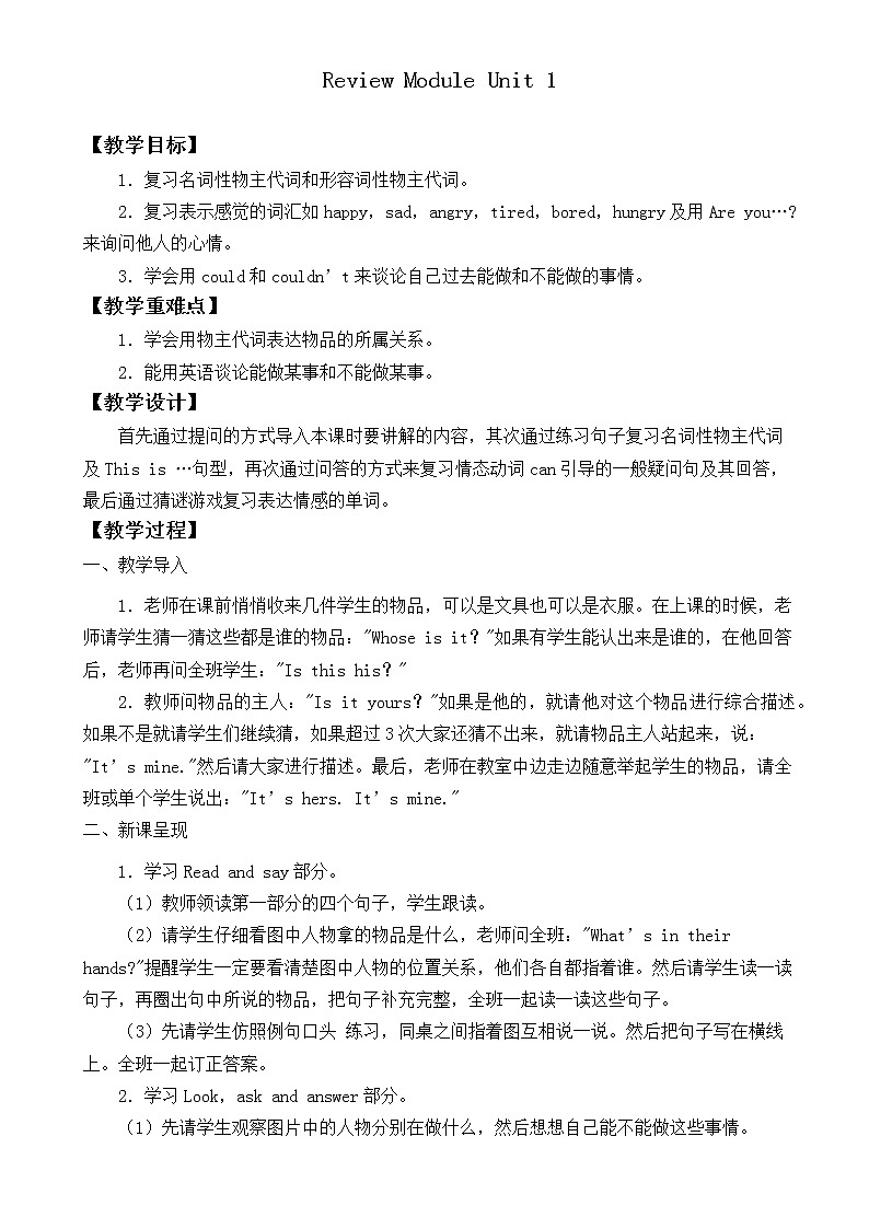 外研版（一起）英语五年级上册 Review Module Unit 1_（教案）01