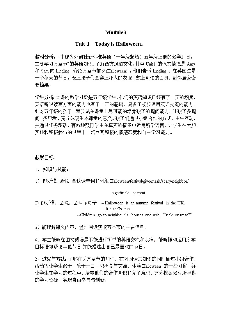 外研版（一起）英语五年级上册 Module3 Unit1 Today is Halloween.教学设计（教案）01