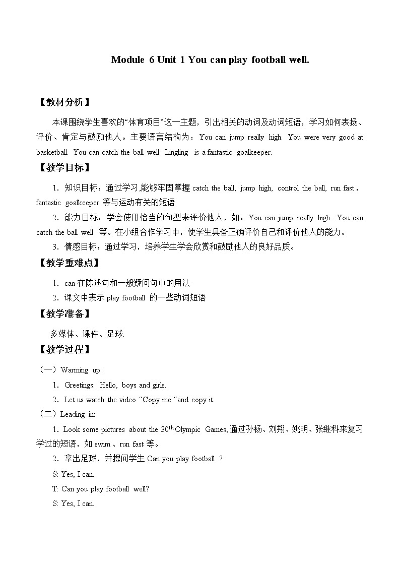 外研版（一起）英语五年级上册 Module 6 Unit 1 You can play basketball well._（教案）01
