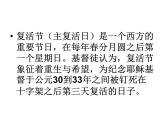 外研版（一起）英语五年级上册 Module 3 Unit 2 Easter is in spring in the UK._（课件）