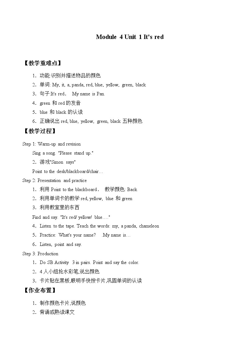 外研版（三起）英语三年级上册Module 4 Unit 1 It's red!_.doc 教案01