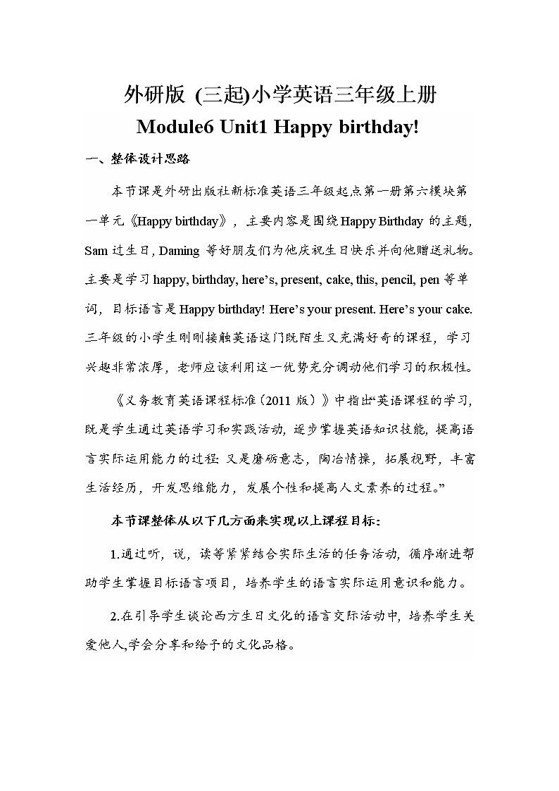 外研版（三起）英语三年级上册Module6 Unit 1 Happy birthday 教案第1页
