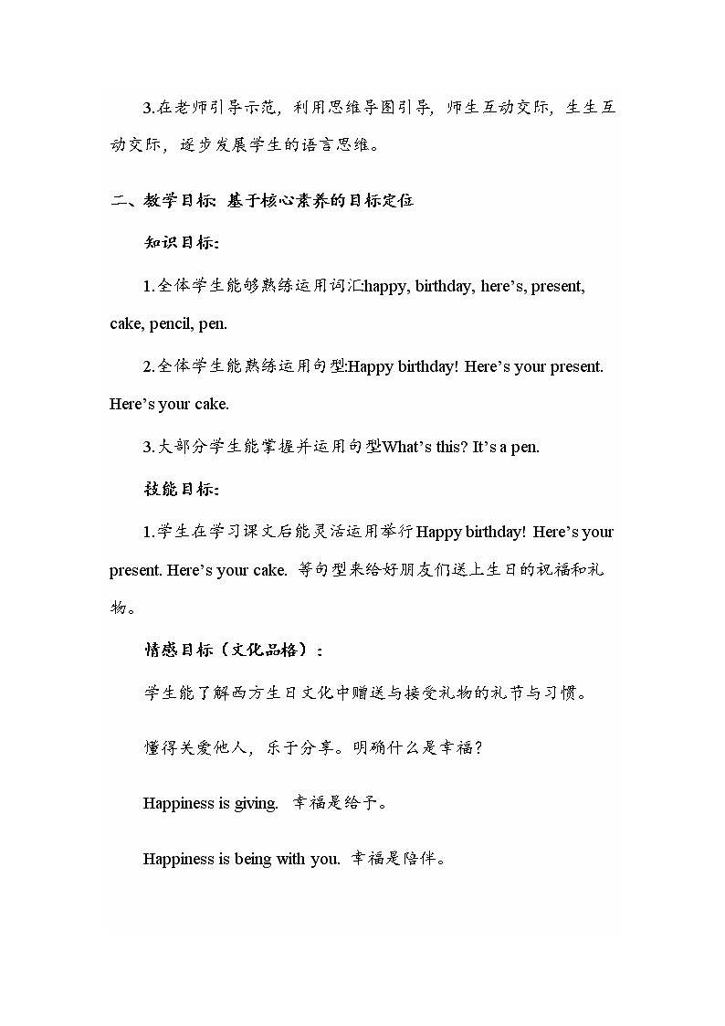 外研版（三起）英语三年级上册Module6 Unit 1 Happy birthday 教案第2页