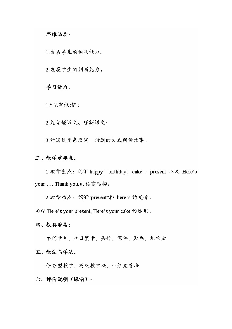 外研版（三起）英语三年级上册Module6 Unit 1 Happy birthday 教案第3页