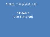 外研版（三起）英语三年级上册Module 4 Unit 1 It's red! 课件