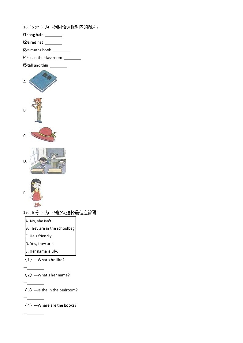 人教版（PEP）小学英语四年级上册本册综合单元测试卷（含答案）第3页