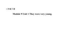 小学英语外研版 (一年级起点)三年级下册Module 9Unit 1 They were very young.集体备课课件ppt