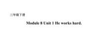 小学英语外研版 (一年级起点)三年级下册Module 8Unit 1 He works hard.图文ppt课件