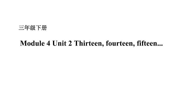 三年级下册Module 4 Unit 2  Thirteen, fourteen, fifteen....第1页