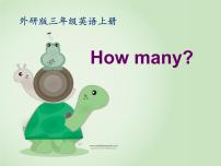 英语三年级上册Unit 1 How many?教学演示课件ppt