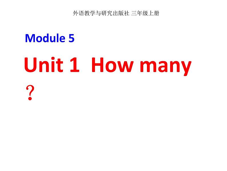 外研版（三起）英语三年级上册Module 5 Unit 1 How many ？ 课件01