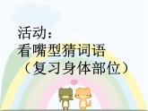 外研版（三起）英语三年级上册Module 10 Unit 2  Point to her nose._1 课件