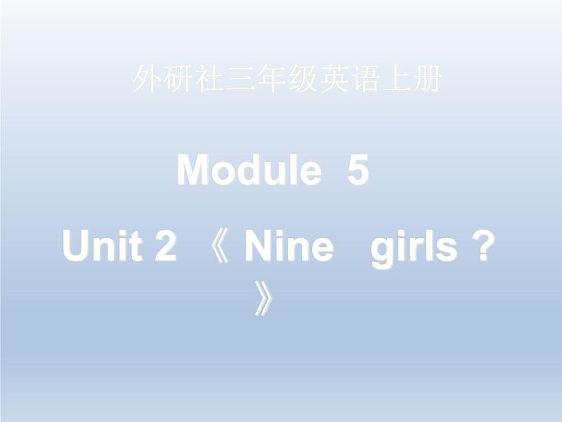 外研版（三起）英语三年级上册Module 5 Unit 2  Nine girls 课件01