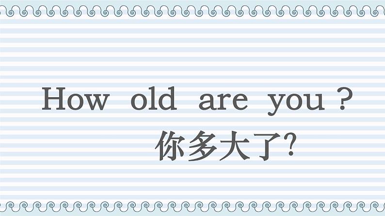 外研版（三起）英语三年级上册Module 6 Unit 2  How old are you(1) 课件03