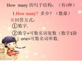 外研版（三起）英语三年级上册Module 5 Unit 1 How many(1) 课件