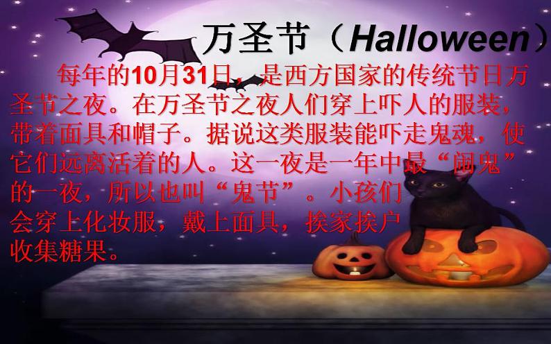 外研版（一起）英语五年级上册 Module 3 Unit 1  Today is Halloween.（课件）07