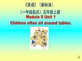 外研版（一起）英语五年级上册 Module 8 Unit 1  Children often sit around tables. (2)（课件）