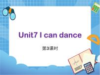 新版-牛津译林版一年级上册Unit 7 I can dance教学课件ppt