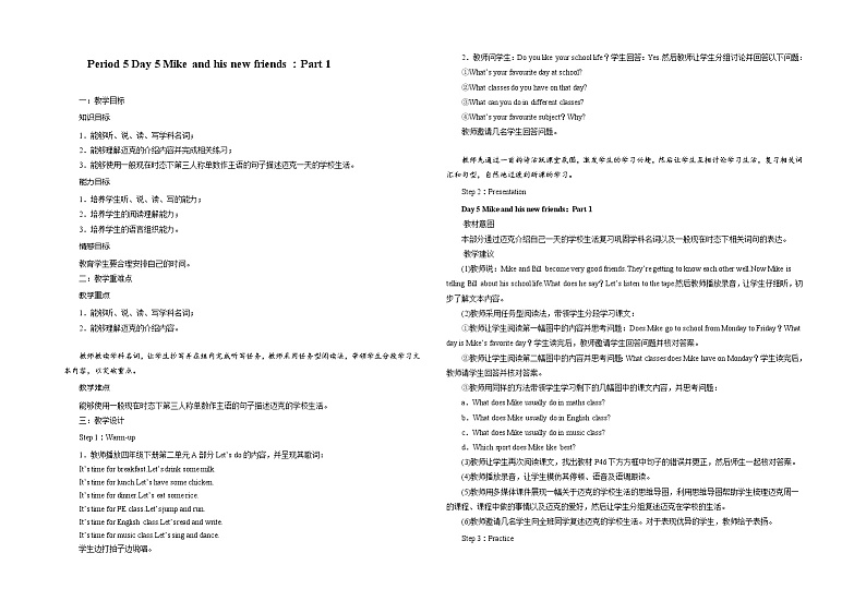 人教版六下Recycle Period 5教案（含课时作业设计和反思）第1页