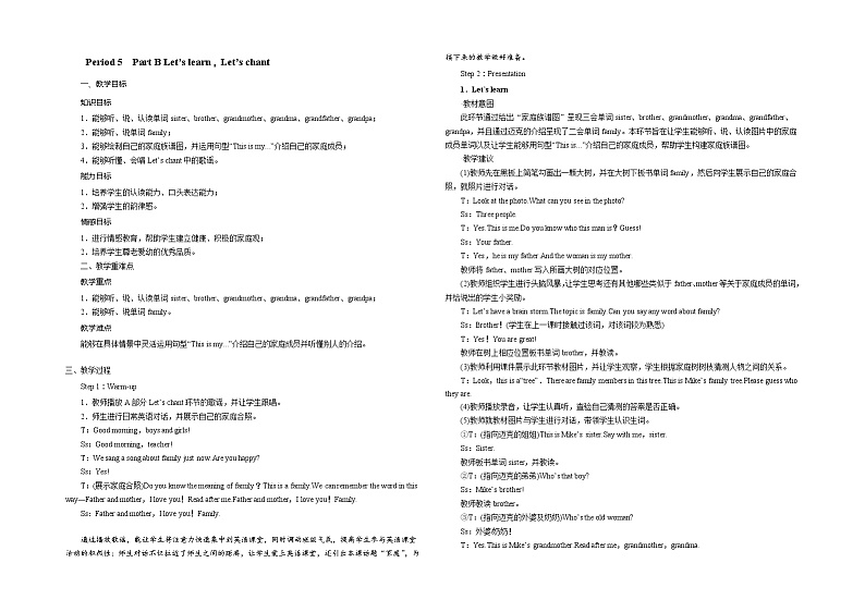 人教版三下Unit 2 My family　Period 5教案（含课时作业设计和反思）第1页