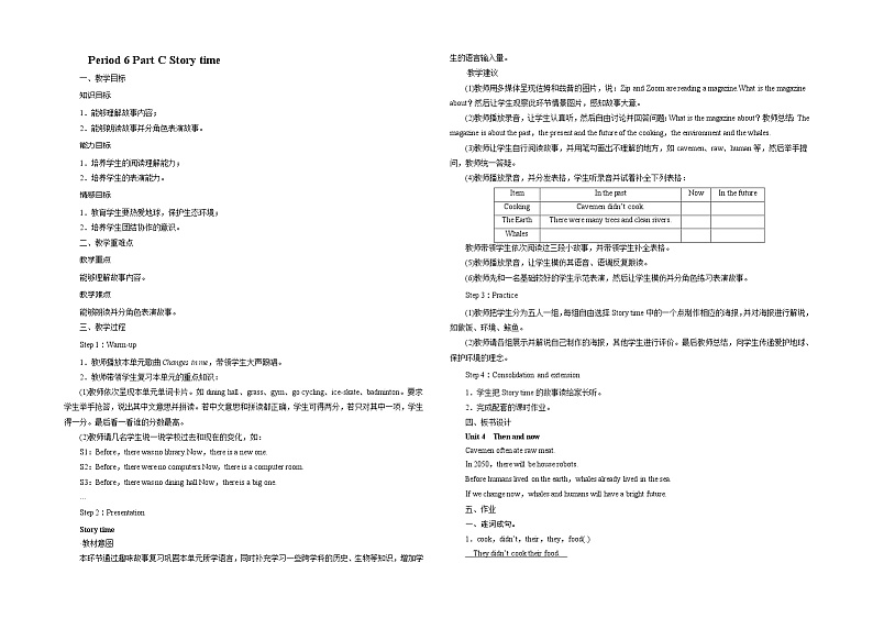 人教版PEP六下Unit 4 Then and now Period 6教案（含课时作业设计和反思）第1页