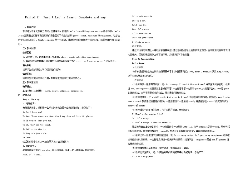 人教版四下Unit 6 Shopping Period 2教案（含课时作业设计和反思）第1页
