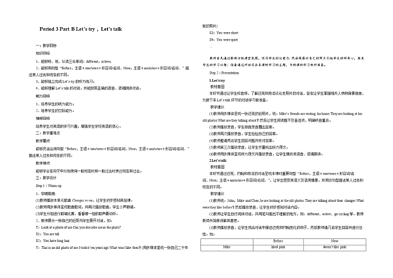 人教版六下Unit 4 Then and now Period 3教案（含课时作业设计和反思）01