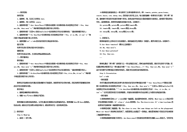 人教版四下Unit 5 My clothes Period 1教案（含课时作业设计和反思）第1页