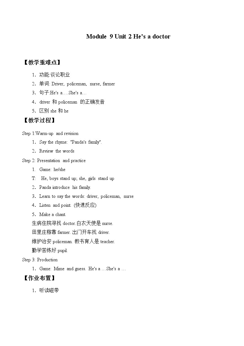 外研版（三起）英语三年级上册Module 9 Unit 2   He's a doctor._.doc(1) 教案01