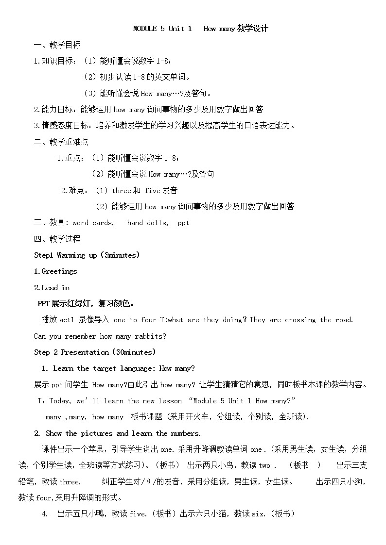 外研版（三起）英语三年级上册Module 5 Unit 1 How many (3) 教案第1页