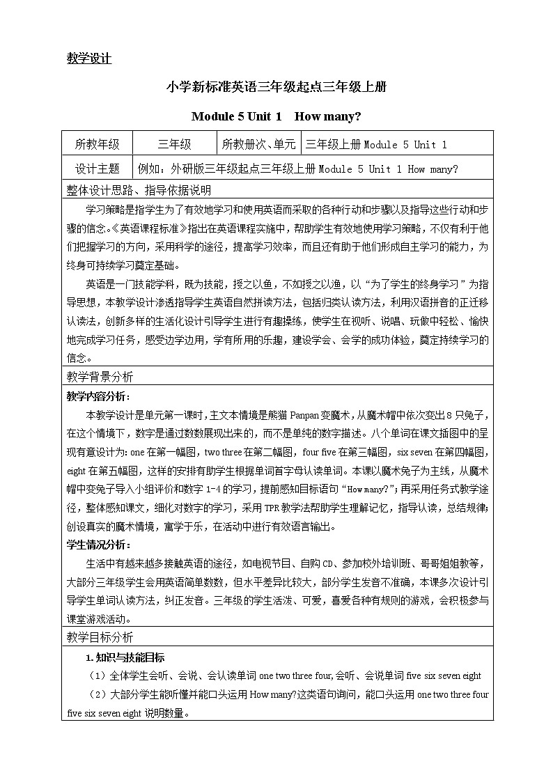 外研版（三起）英语三年级上册Module 5 Unit 1 How many 教案第1页