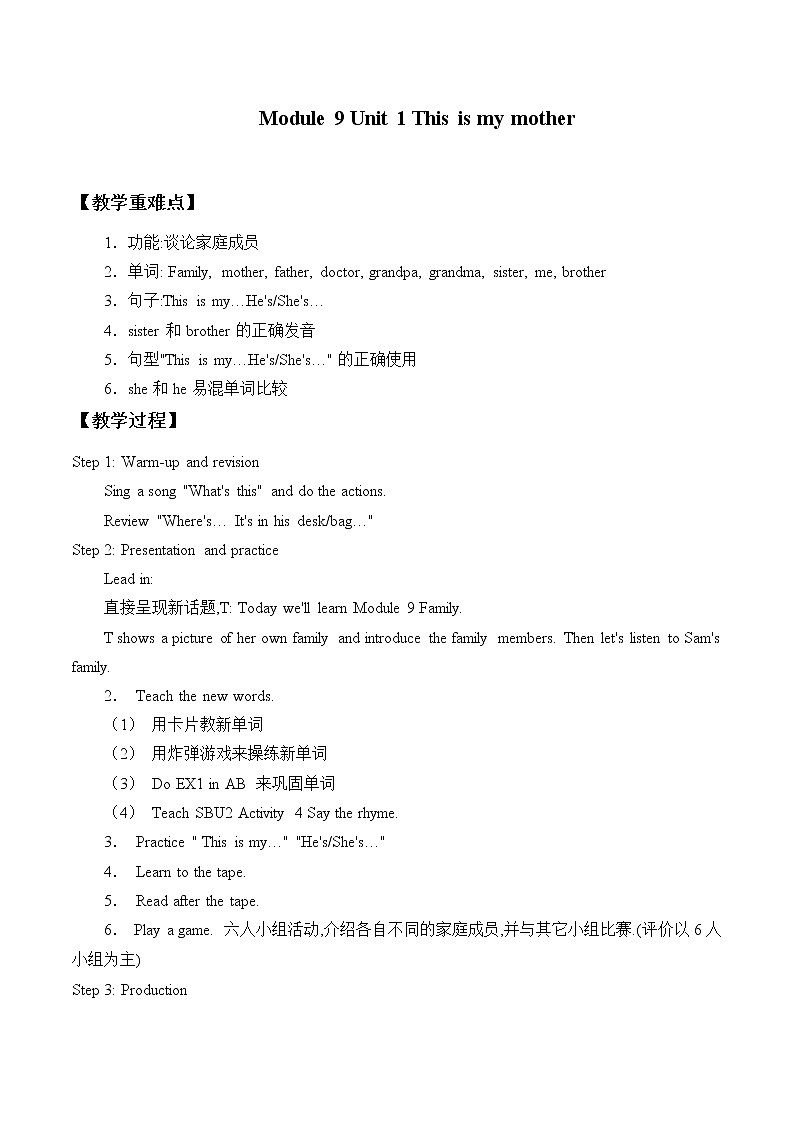 外研版（三起）英语三年级上册Module 9 Unit 1 This is my monther._.doc 教案01