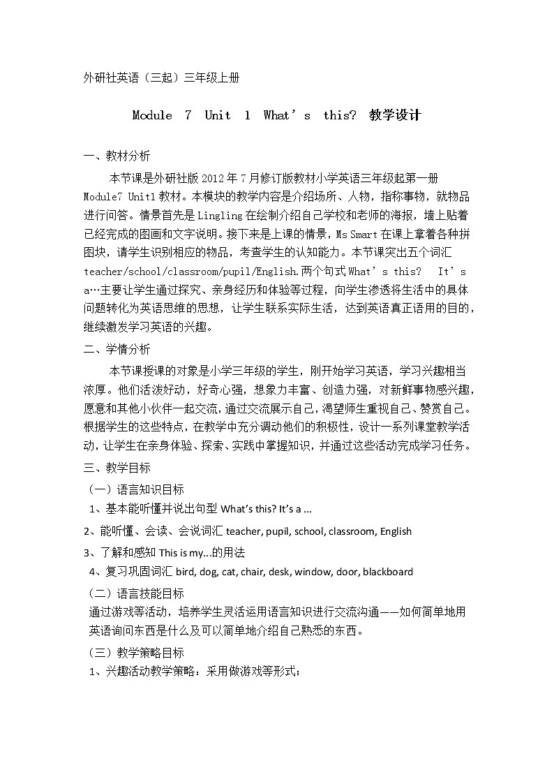 外研版（三起）英语三年级上册Module 7 Unit 1 What’s this 教案第1页