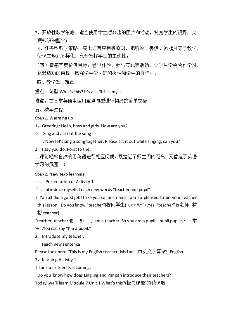 外研版（三起）英语三年级上册Module 7 Unit 1 What’s this 教案第2页