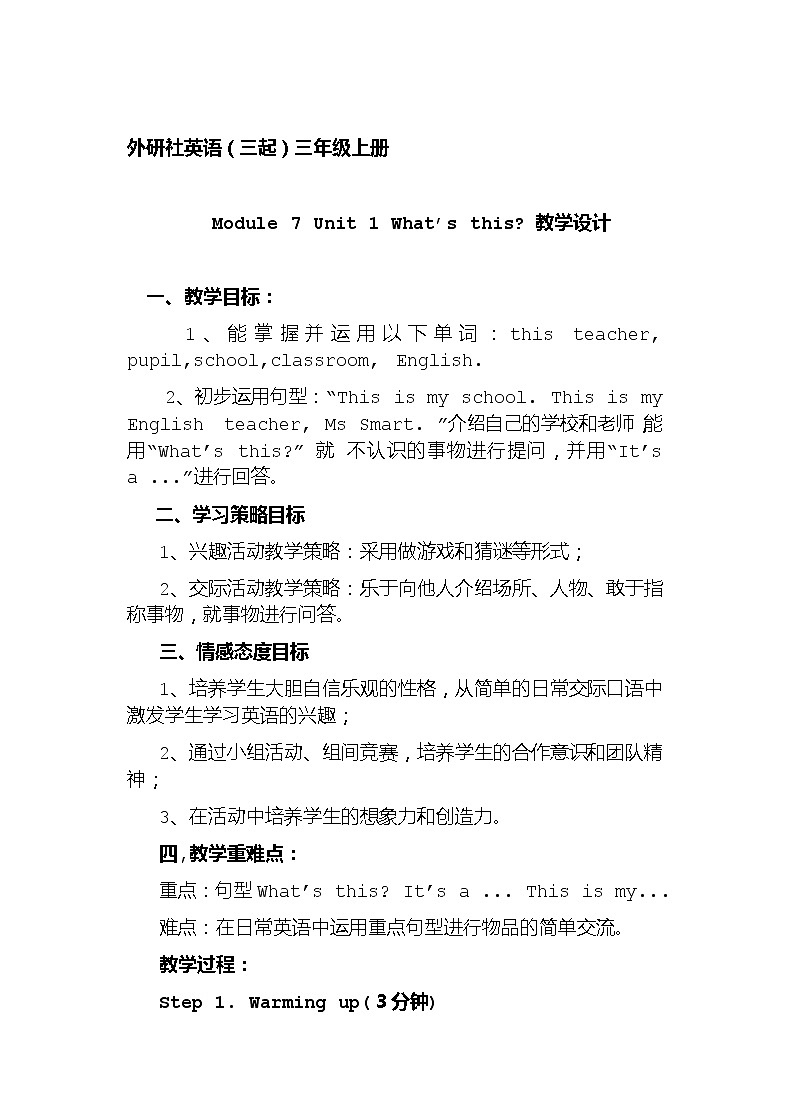 外研版（三起）英语三年级上册Module 7 Unit 1 What｀s this？ 教案01