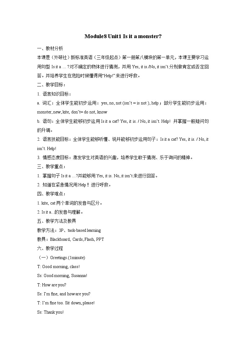 外研版（三起）英语三年级上册Module 8 Unit 1Is it a monster 教案第1页